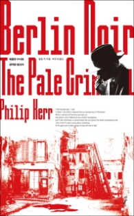 베를린 누와르 창백한 범죄자